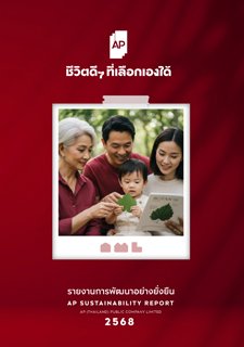 รายงานความยั่งยืน ประจำปี 2568